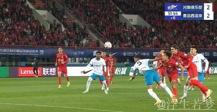 青岛西海岸补时绝杀，3-2逆转河南队！